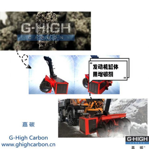 嘉碳增碳劑，助力除雪保暢通